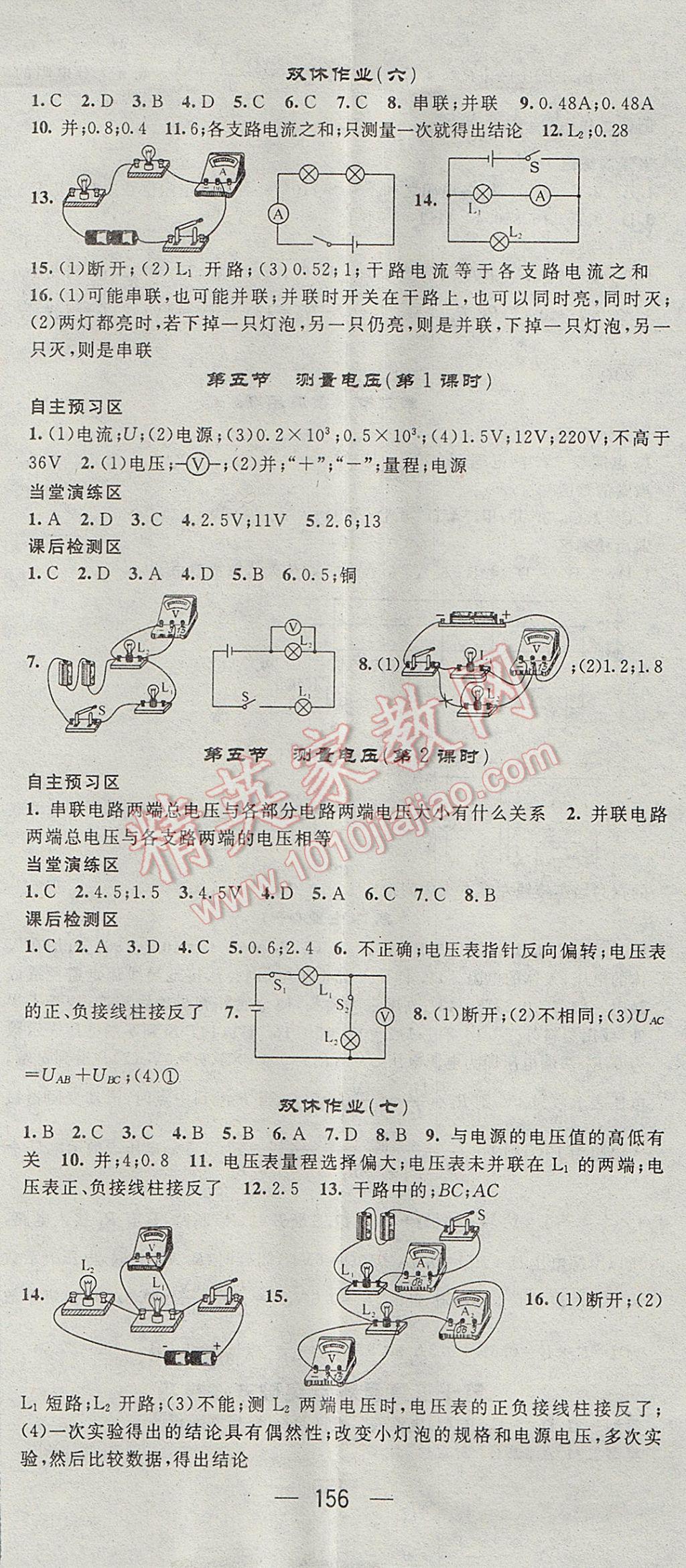 2017年精英新課堂九年級物理上冊滬科版 參考答案第8頁