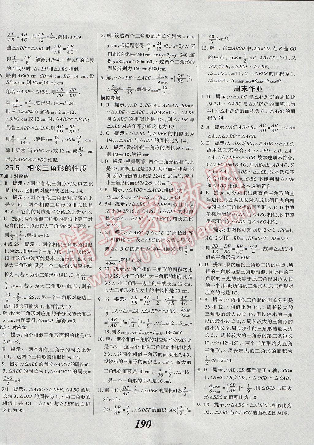 2017年全優(yōu)課堂考點集訓(xùn)與滿分備考九年級數(shù)學(xué)全一冊上冀教版 參考答案第18頁