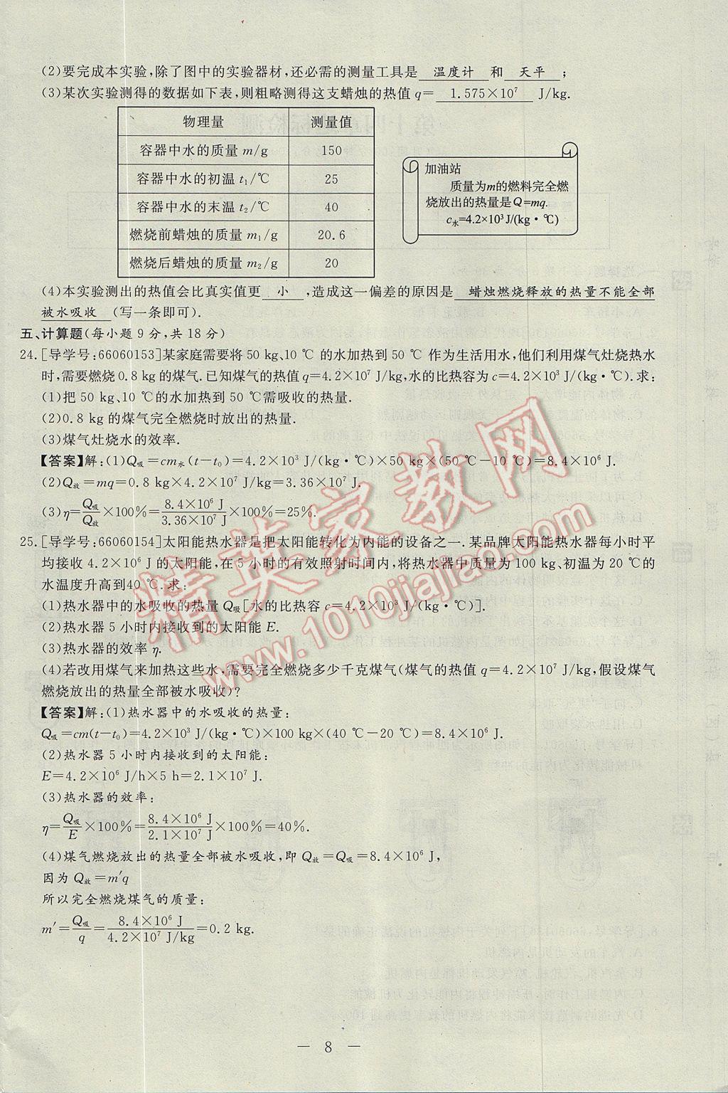 2017年学考A加同步课时练九年级物理全一册人教版 达标检测卷第108页