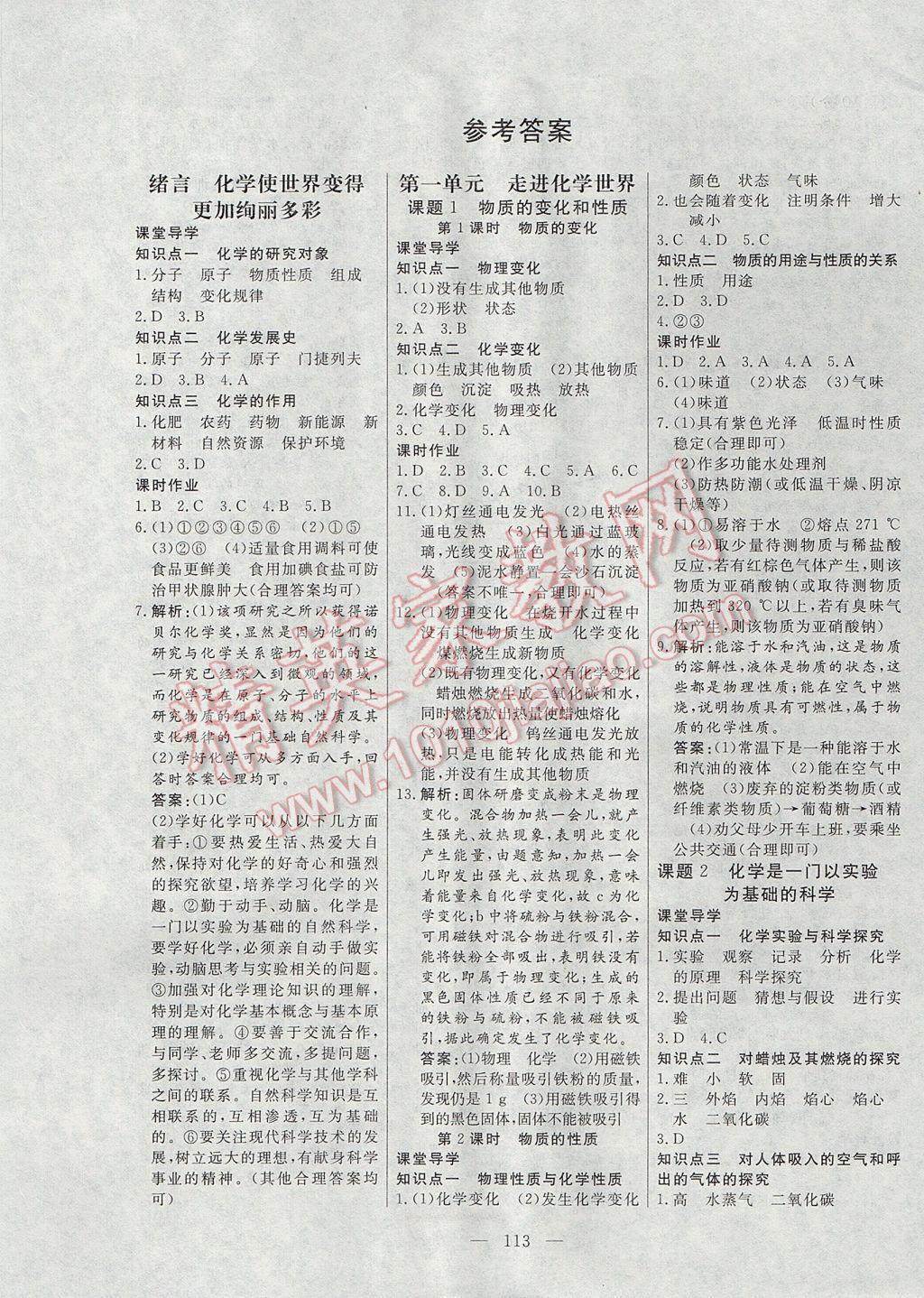 2017年自主训练九年级化学上册人教版 参考答案第1页