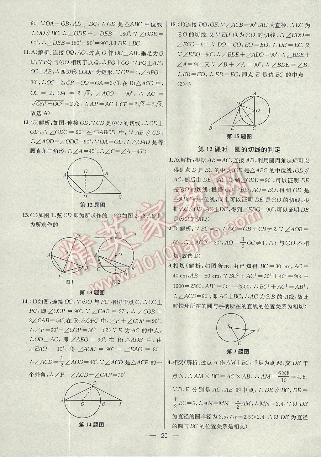 2017年金鑰匙提優(yōu)訓(xùn)練課課練九年級數(shù)學(xué)上冊江蘇版 參考答案第20頁