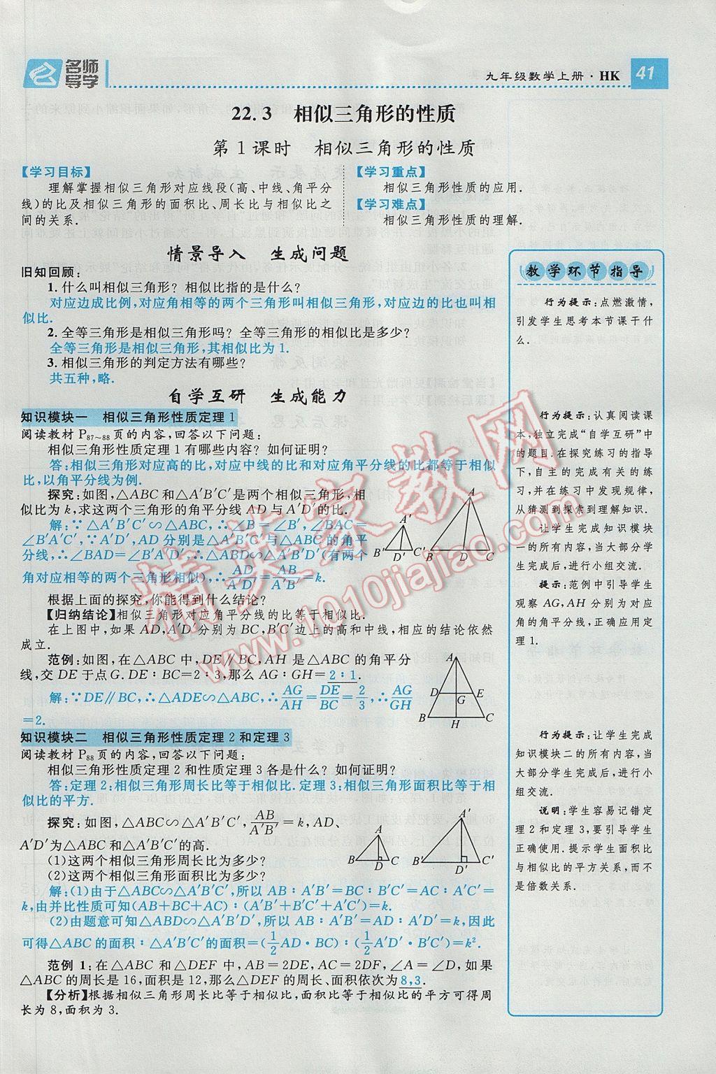 2017年精英新课堂九年级数学上册沪科版 导学案第41页