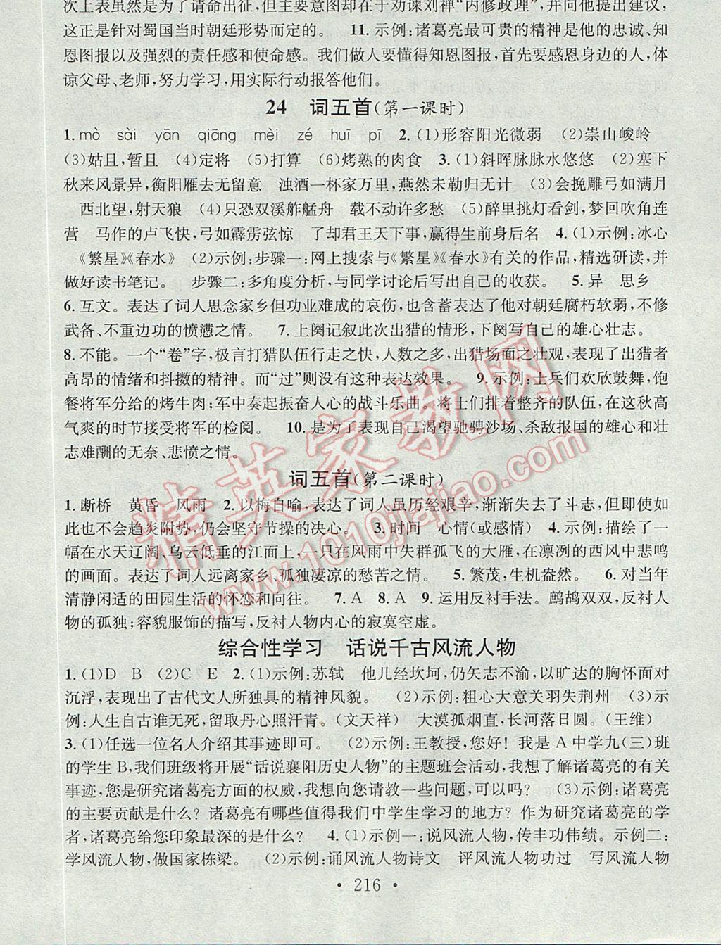 2017年名校课堂小练习九年级语文全一册人教版 参考答案第16页