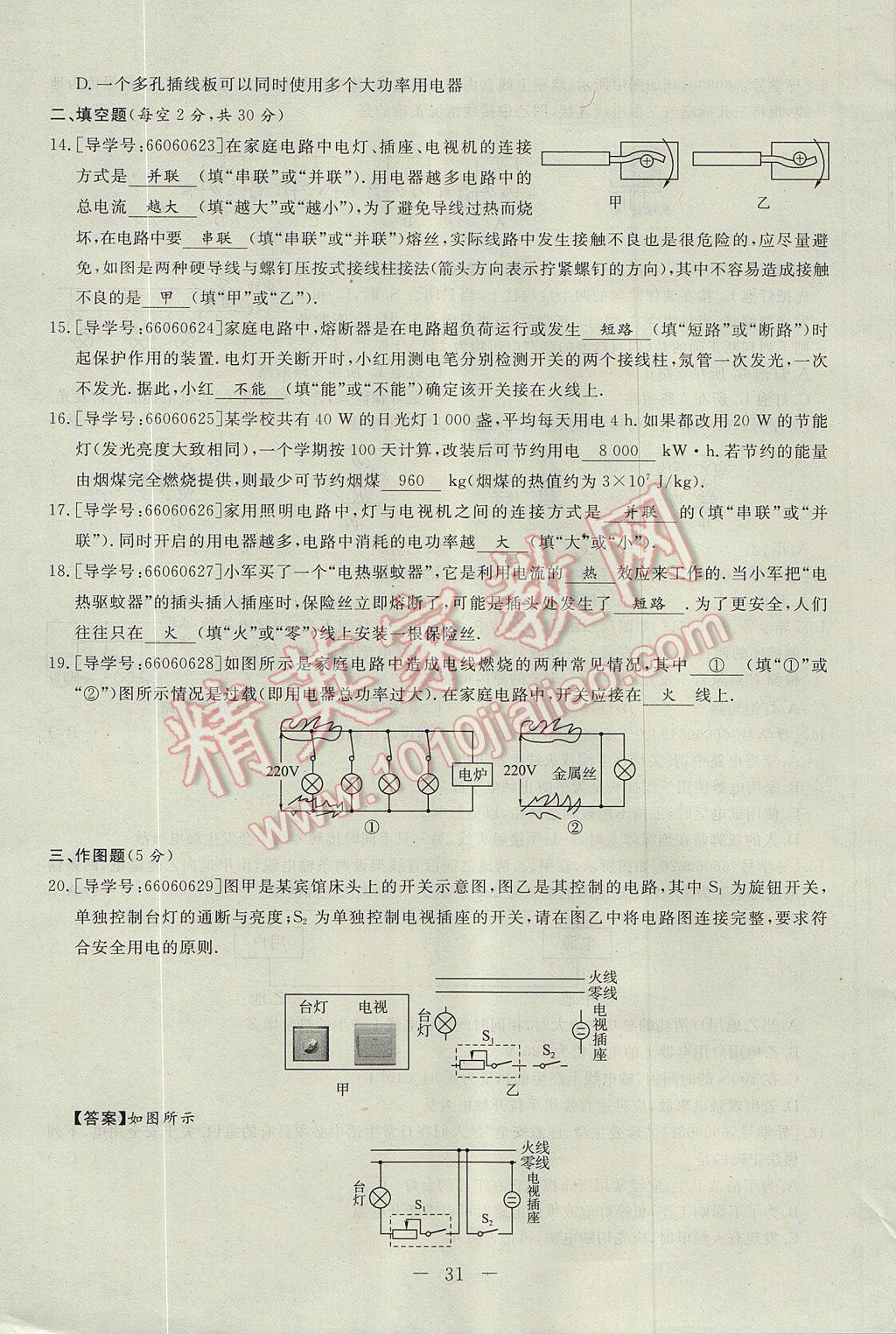 2017年学考A加同步课时练九年级物理全一册人教版 达标检测卷第131页