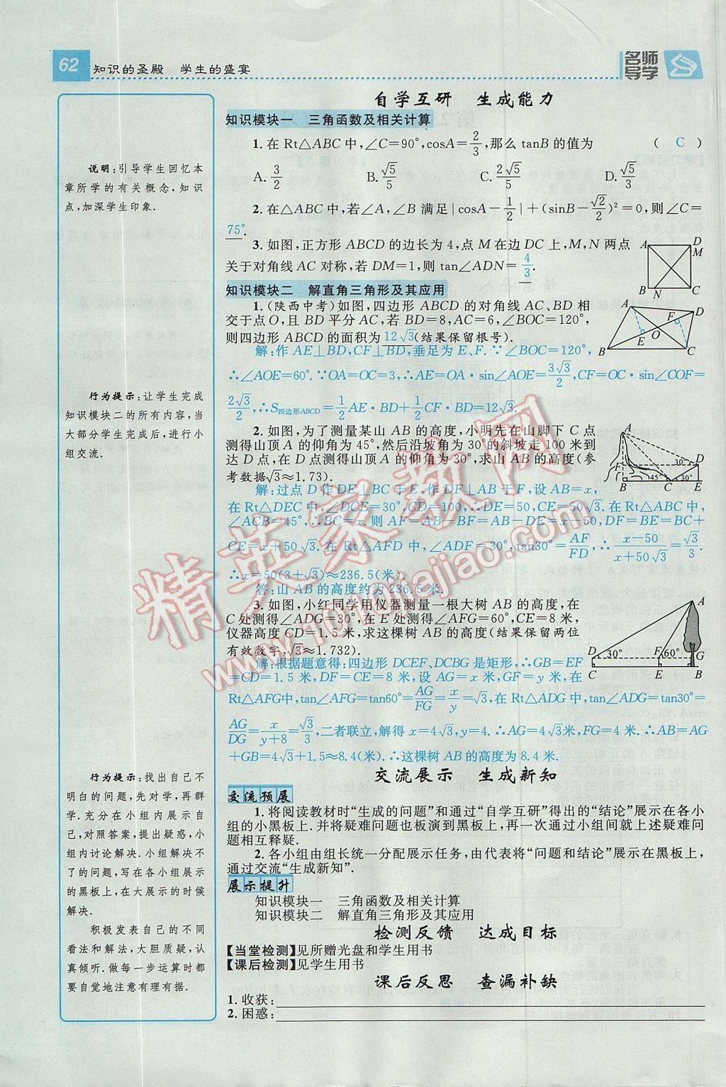 2017年精英新課堂九年級(jí)數(shù)學(xué)上冊(cè)滬科版 導(dǎo)學(xué)案第62頁