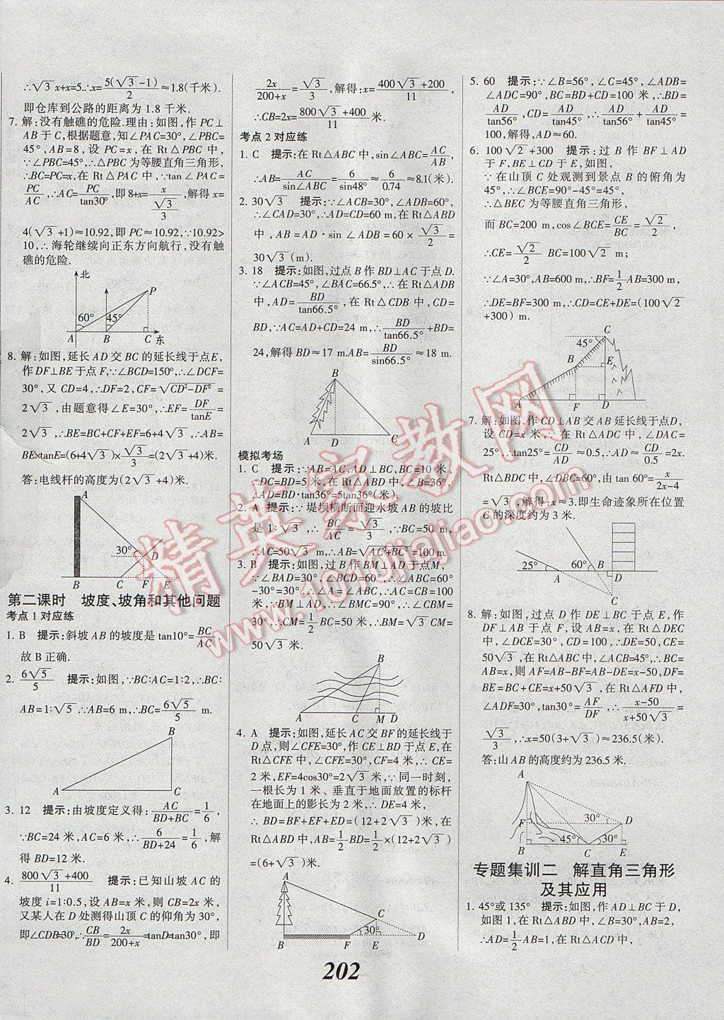 2017年全優(yōu)課堂考點集訓(xùn)與滿分備考九年級數(shù)學(xué)全一冊上冀教版 參考答案第30頁