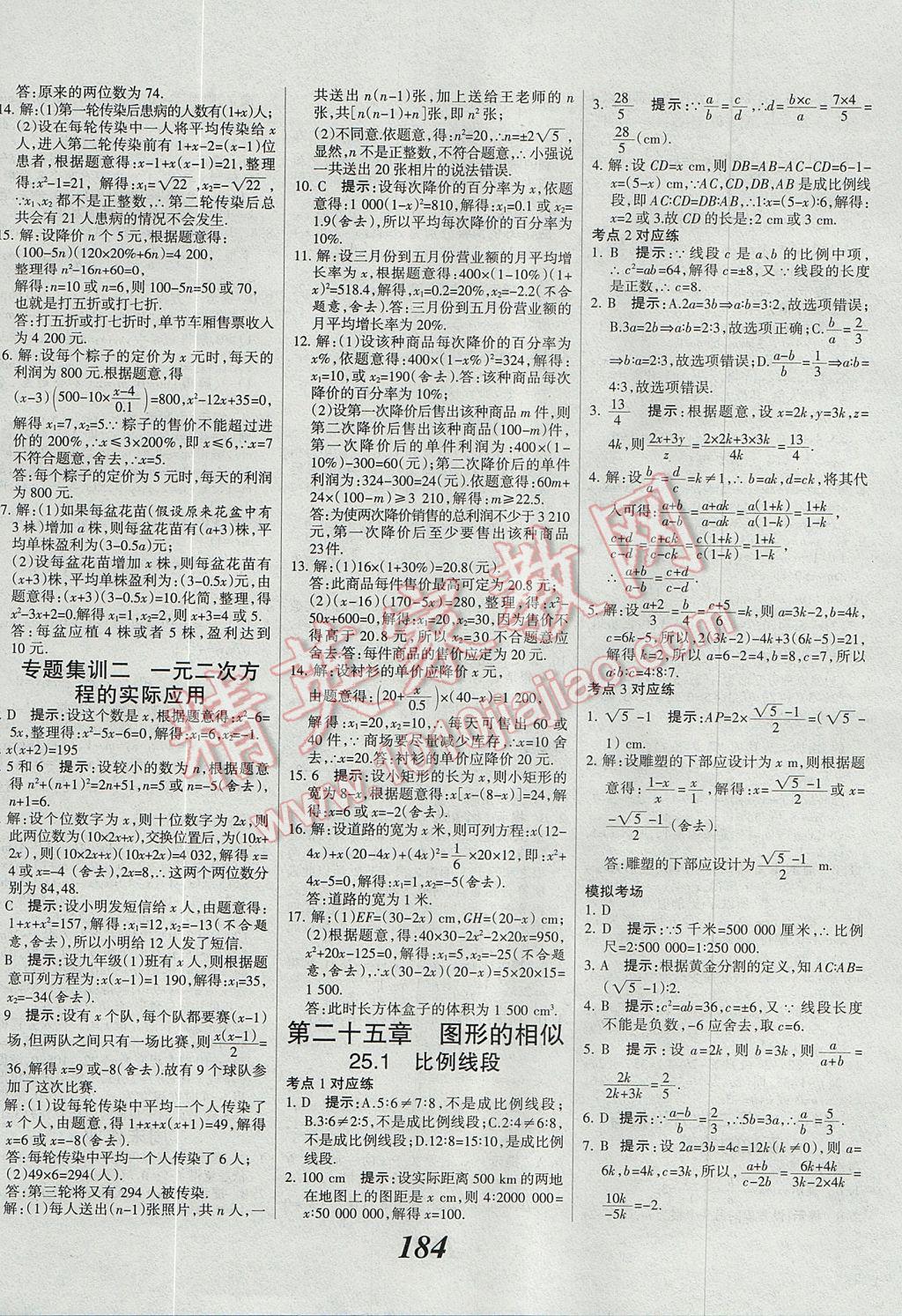 2017年全優(yōu)課堂考點集訓(xùn)與滿分備考九年級數(shù)學(xué)全一冊上冀教版 參考答案第12頁