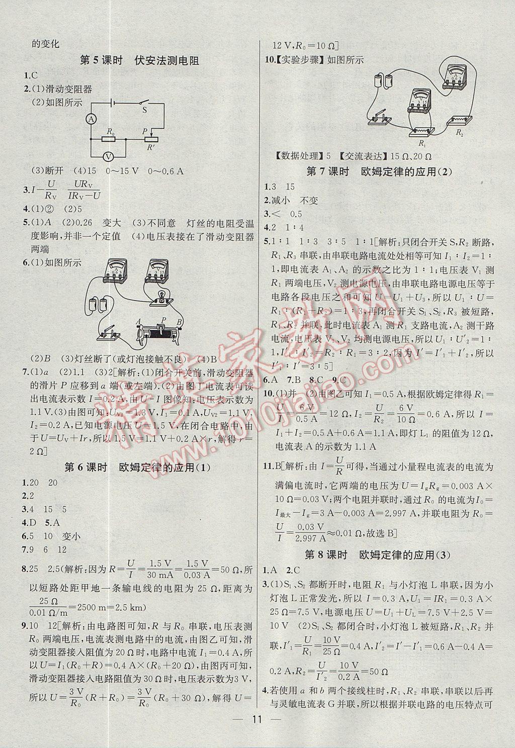 2017年金鑰匙提優(yōu)訓(xùn)練課課練九年級(jí)物理上冊(cè)江蘇版 參考答案第11頁