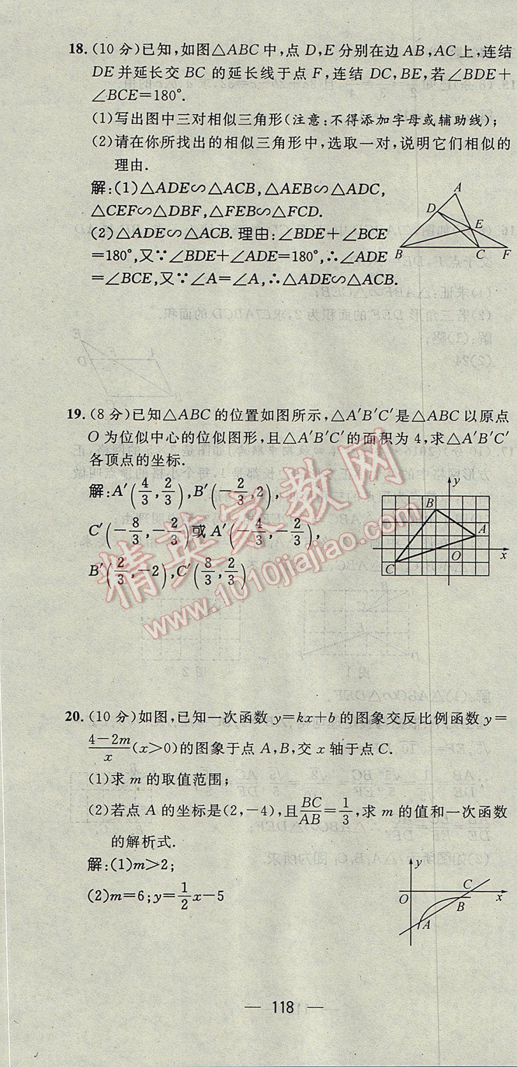 2017年精英新课堂九年级数学上册沪科版 达标测试题第179页