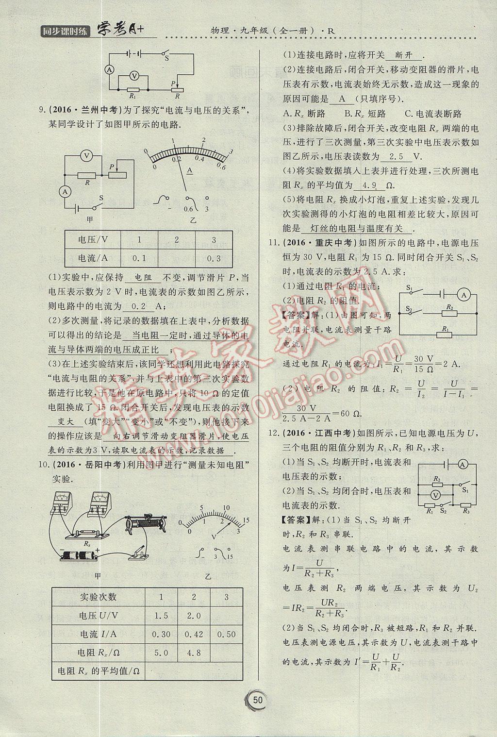 2017年学考A加同步课时练九年级物理全一册人教版 第十七章 欧姆定律第43页