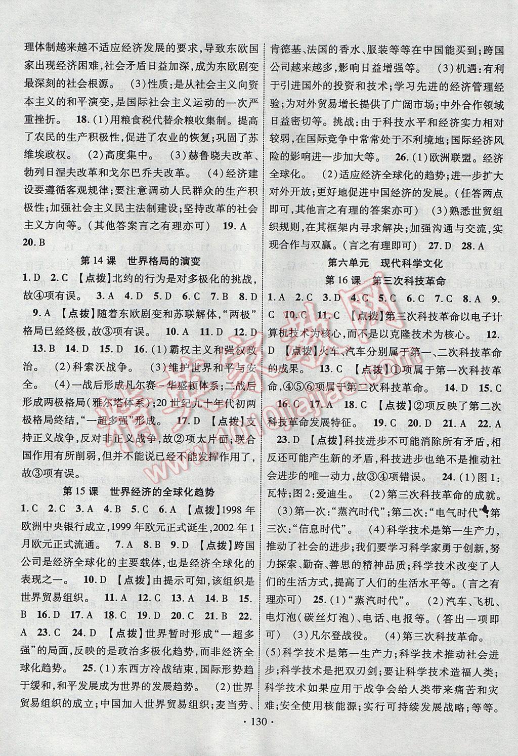 2017年暢優(yōu)新課堂九年級(jí)歷史全一冊(cè)中華書(shū)局版 參考答案第13頁(yè)