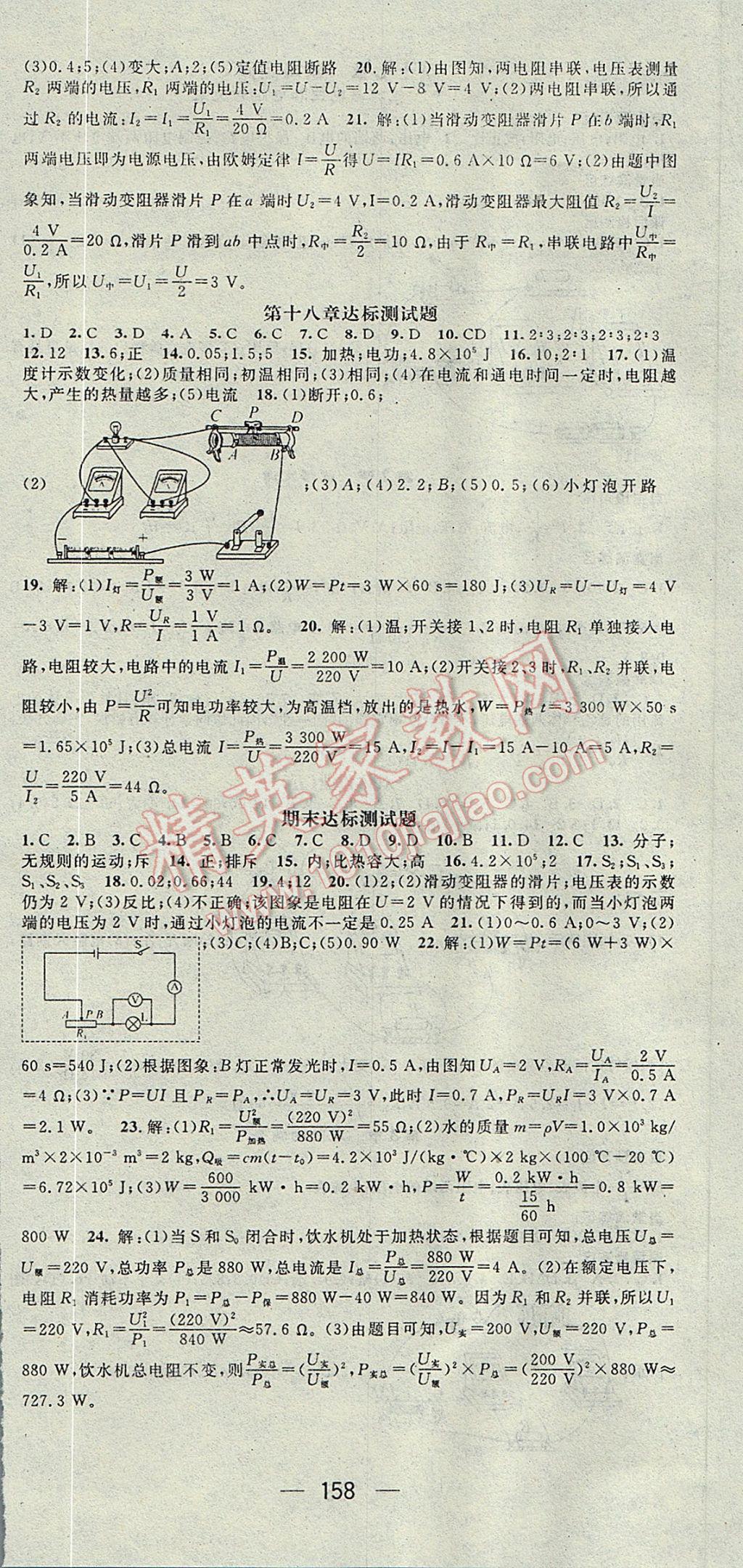 2017年精英新課堂九年級物理上冊人教版 參考答案第12頁