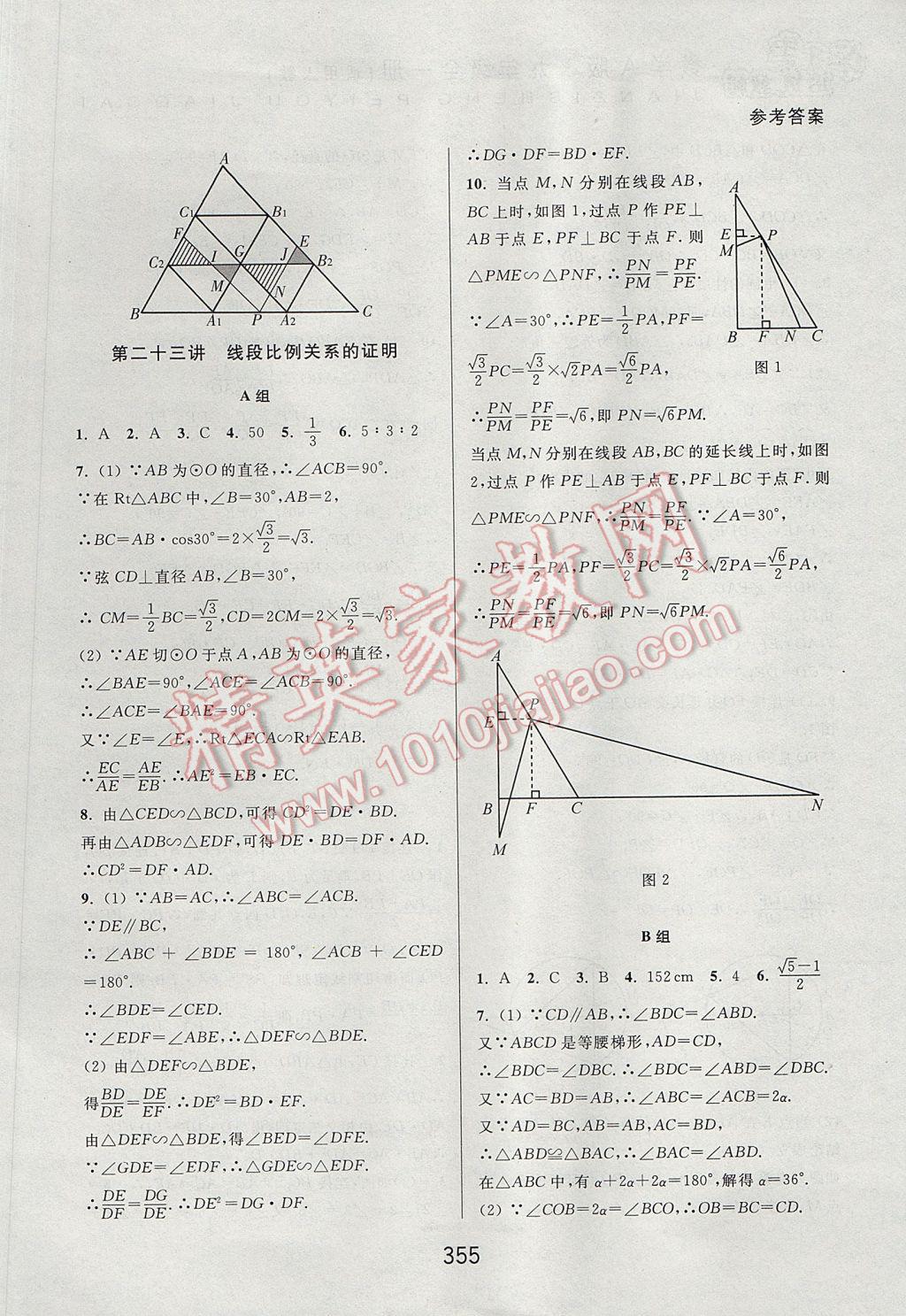 2017年尖子生培優(yōu)教材九年級數(shù)學(xué)全一冊人教A版 參考答案第47頁