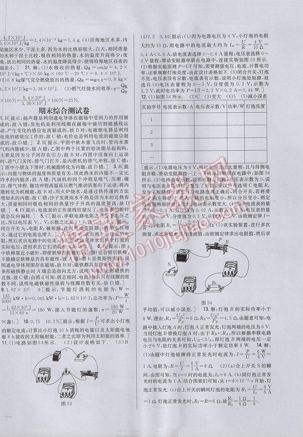 2017年全科王同步课时练习九年级物理上册教科版 参考答案第30页