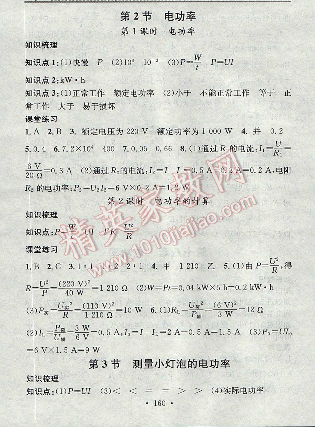 2017年名校課堂小練習(xí)九年級(jí)物理全一冊(cè)人教版 參考答案第12頁