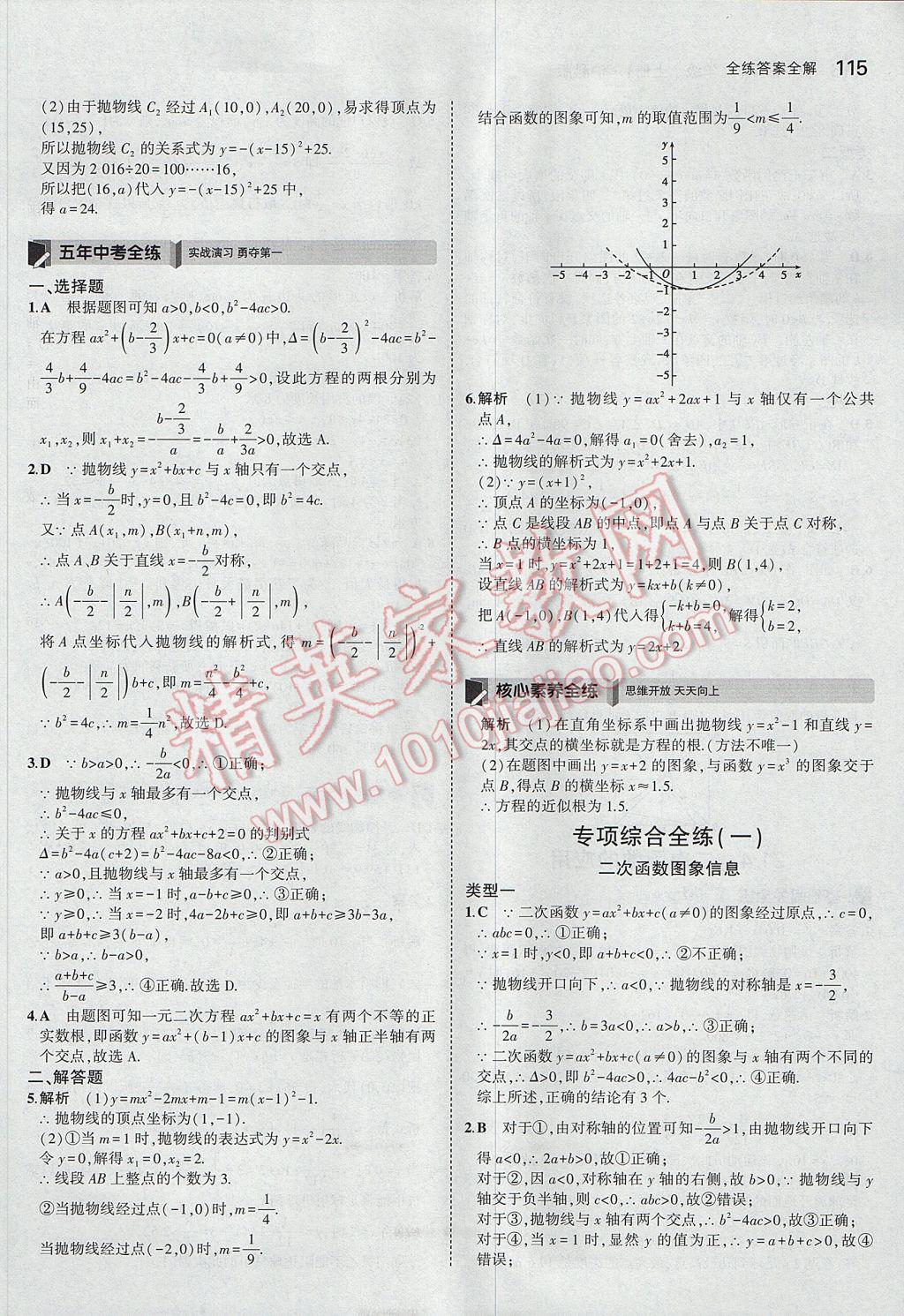 2017年5年中考3年模拟初中数学九年级上册沪科版 参考答案第10页