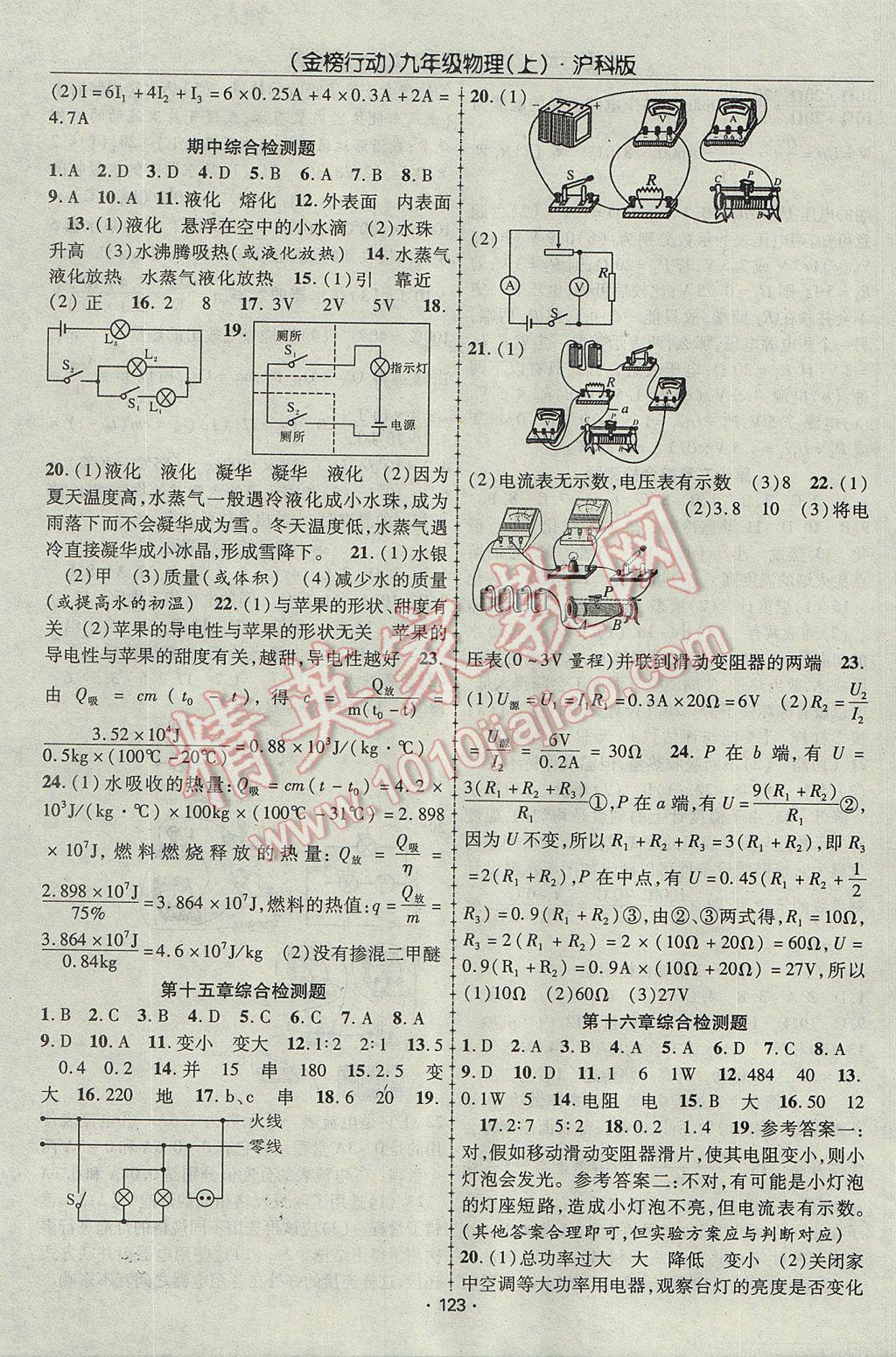 2017年金榜行動課時導(dǎo)學(xué)案九年級物理上冊滬科版 參考答案第11頁