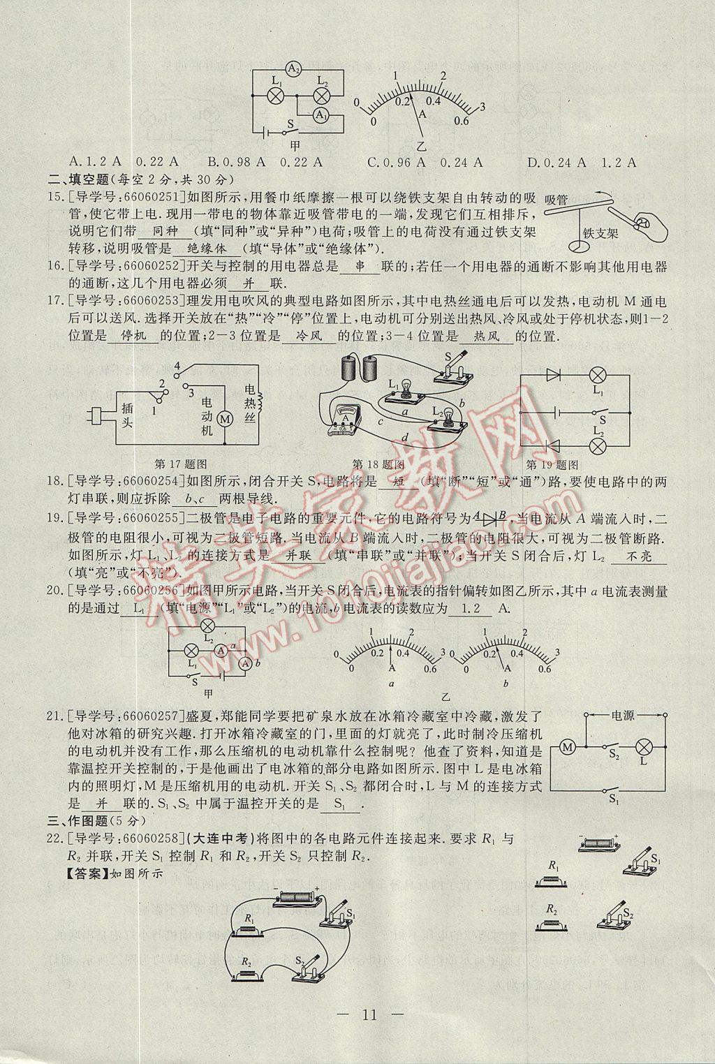 2017年学考A加同步课时练九年级物理全一册人教版 达标检测卷第111页