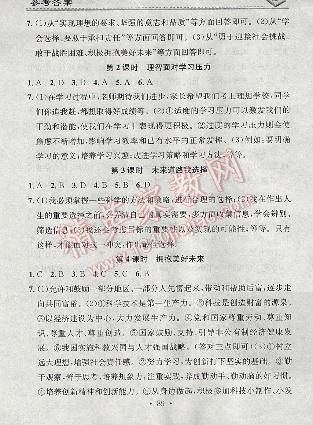 2017年名校課堂小練習九年級思想品德全一冊人教版 參考答案第13頁