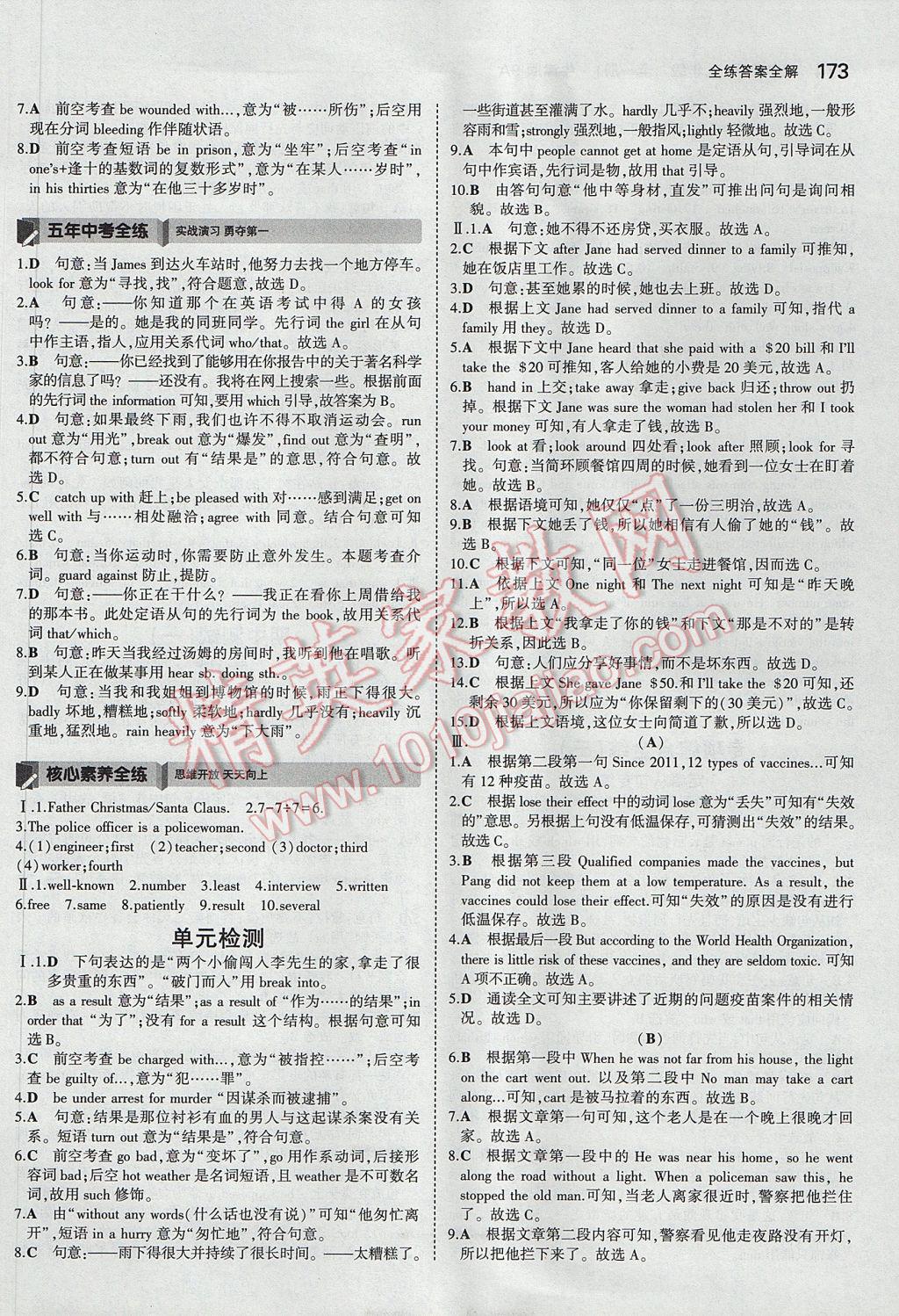 2017年5年中考3年模拟初中英语九年级全一册牛津版 参考答案第24页