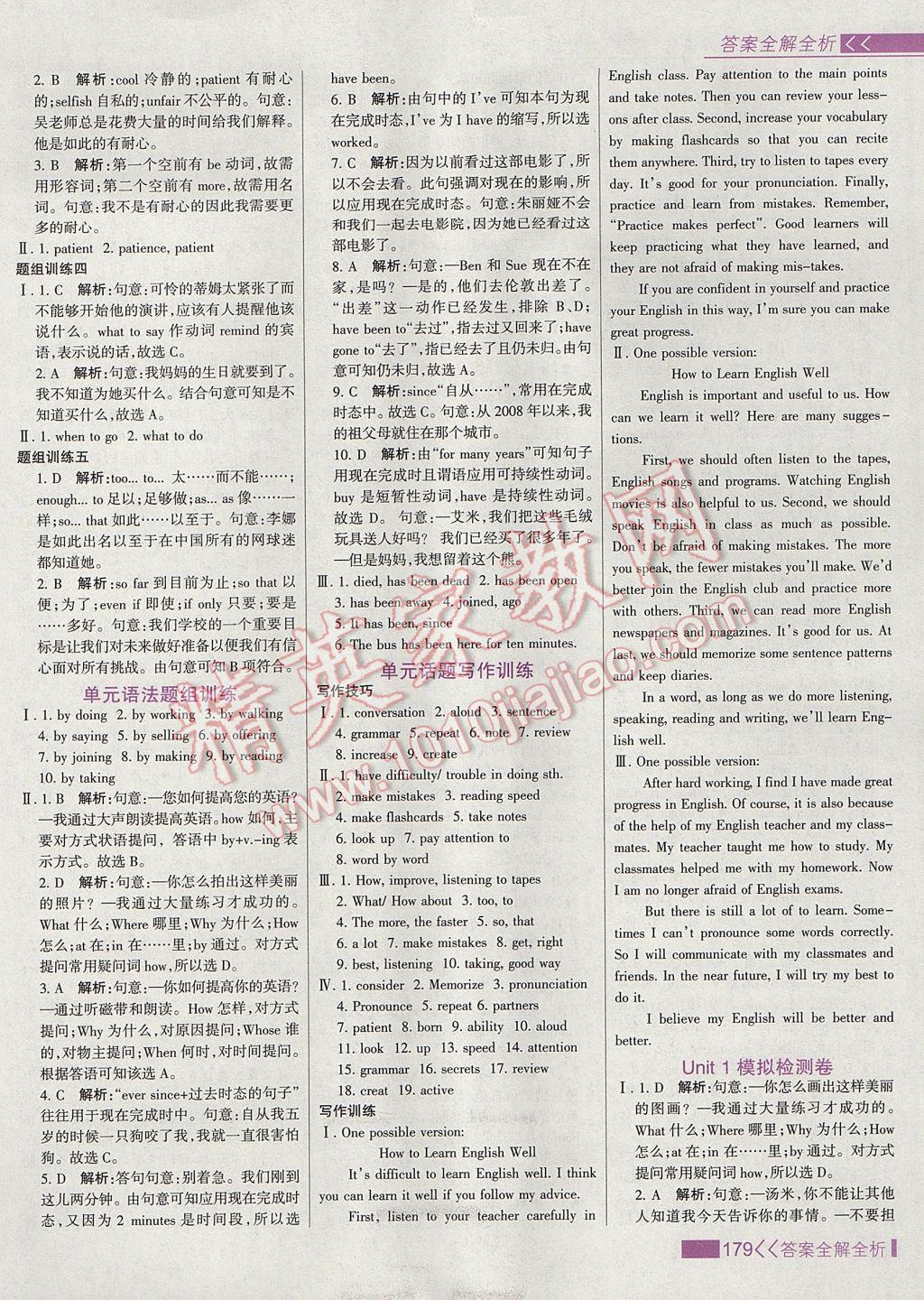 2017年考點(diǎn)集訓(xùn)與滿分備考九年級英語全一冊上 參考答案第3頁