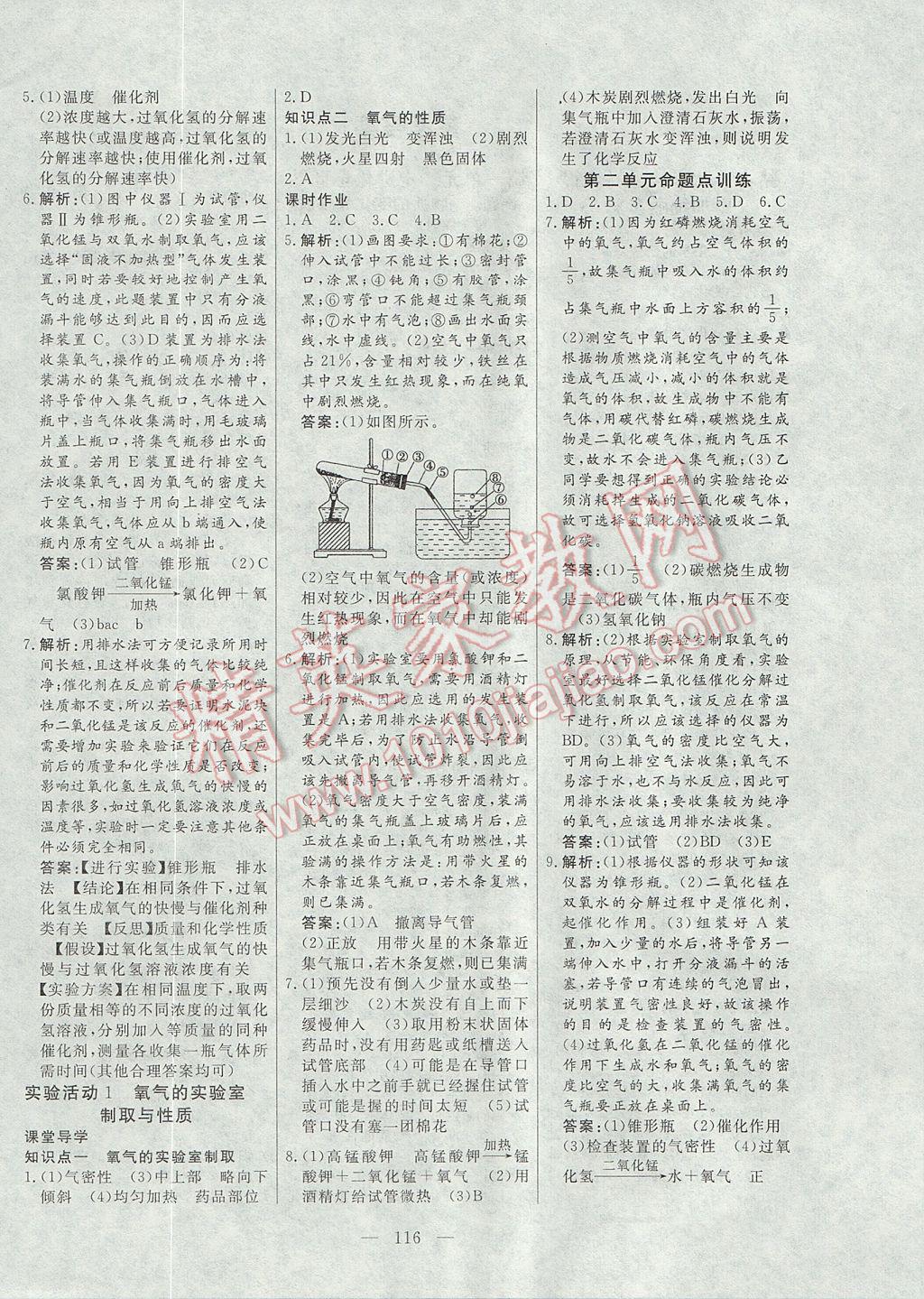 2017年自主训练九年级化学上册人教版 参考答案第4页