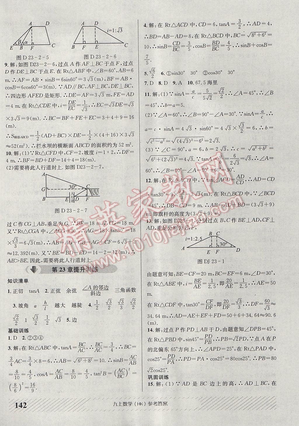 2017年原创讲练测课优新突破九年级数学上册沪科版 参考答案第18页