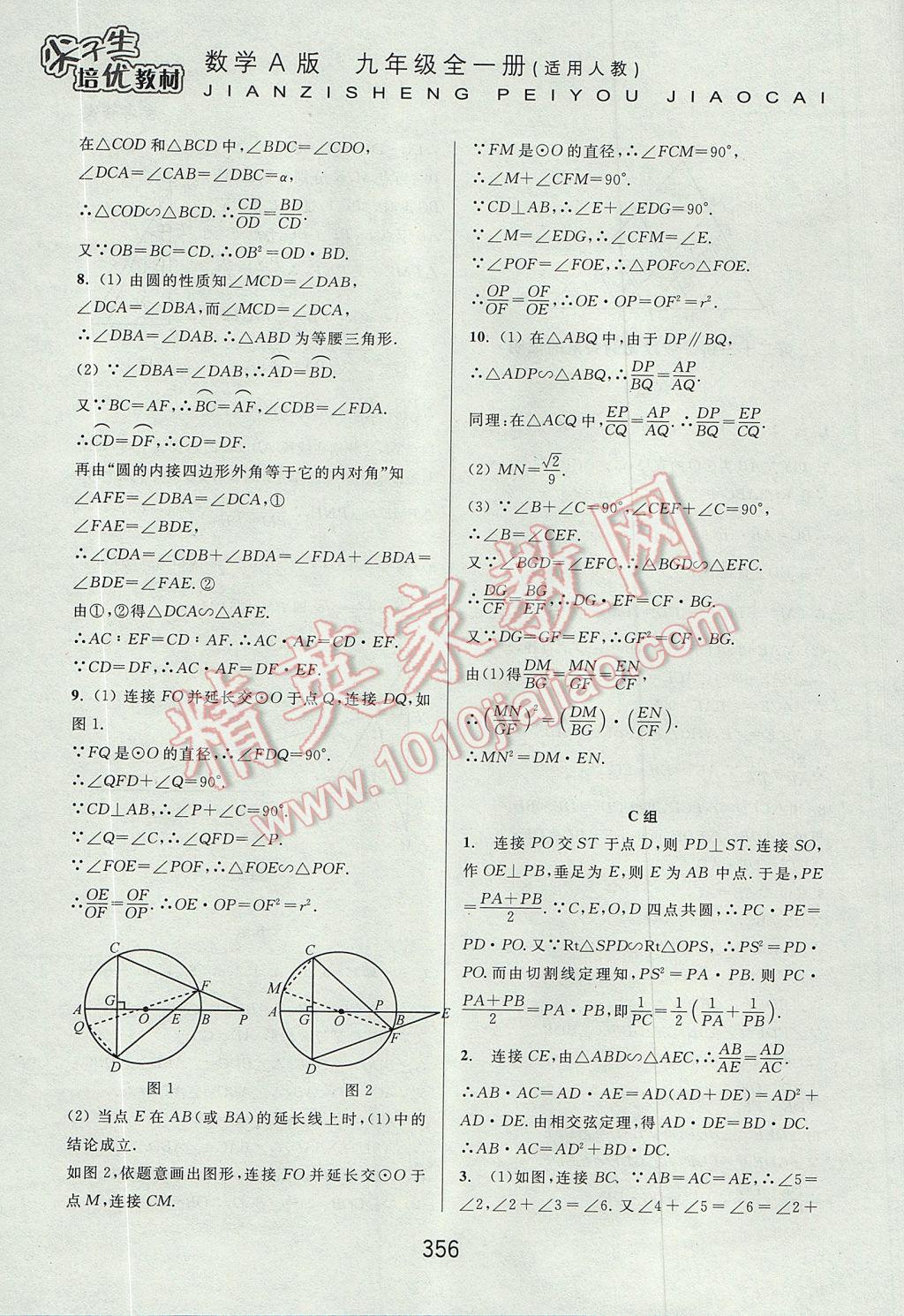 2017年尖子生培優(yōu)教材九年級(jí)數(shù)學(xué)全一冊(cè)人教A版 參考答案第48頁(yè)