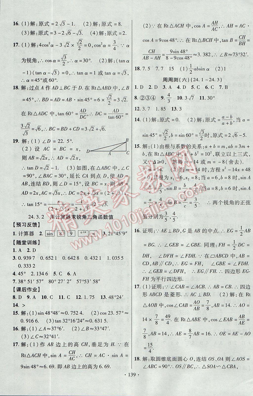 2017年課時掌控九年級數(shù)學上冊華師大版長江出版社 參考答案第15頁