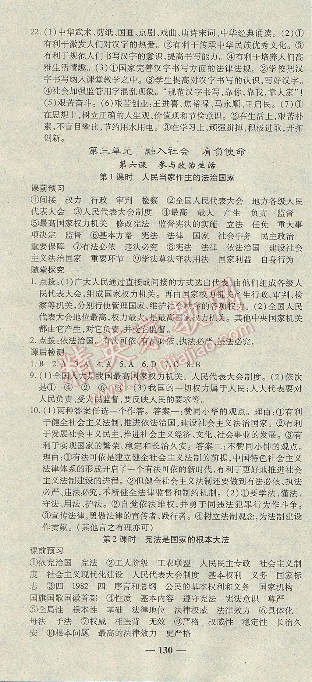 2017年高效學(xué)案金典課堂九年級思想品德全一冊人教版 參考答案第10頁