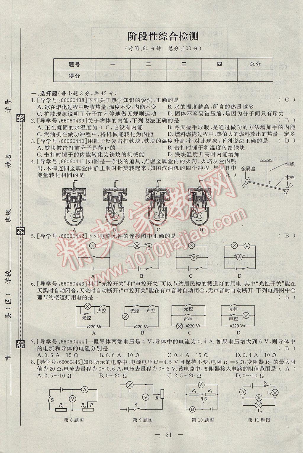 2017年学考A加同步课时练九年级物理全一册人教版 达标检测卷第121页