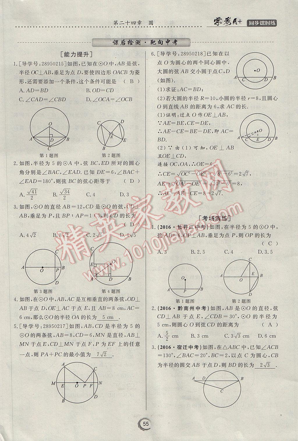 2017年學(xué)考A加同步課時練九年級數(shù)學(xué)上冊人教版 第二十四章 圓第65頁