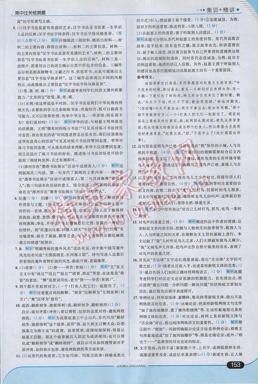 2017年走向中考考場九年級語文上冊江蘇版 參考答案第19頁