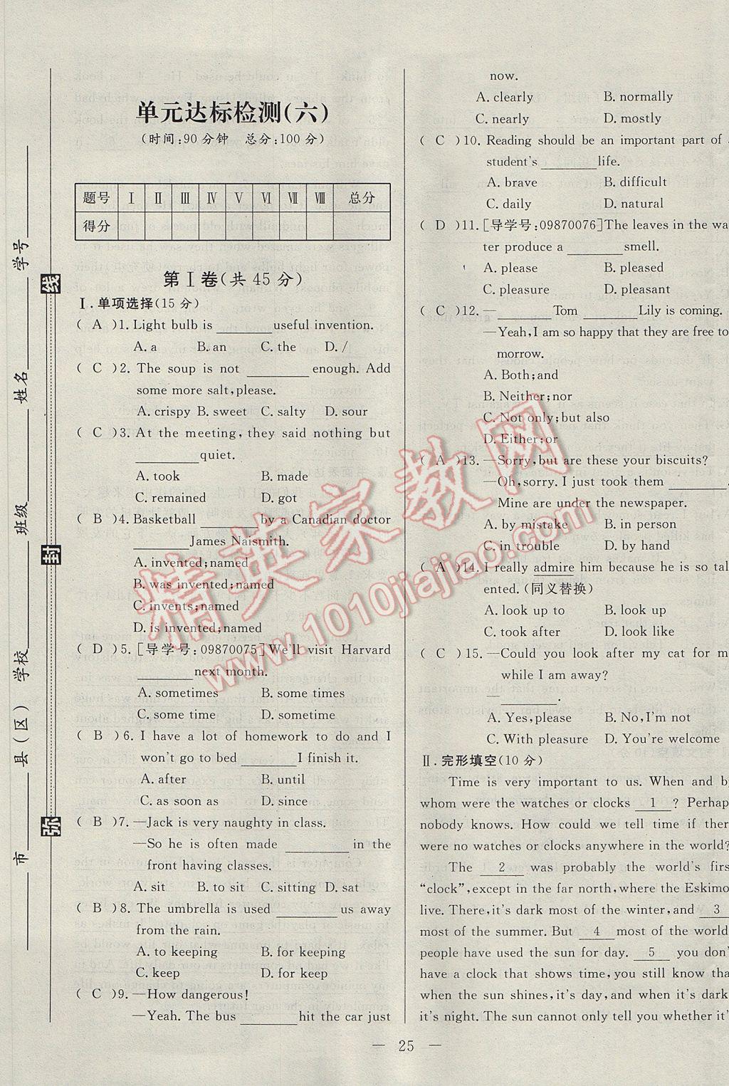 2017年学考A加同步课时练九年级英语上册人教版 单元达标检测卷第125页