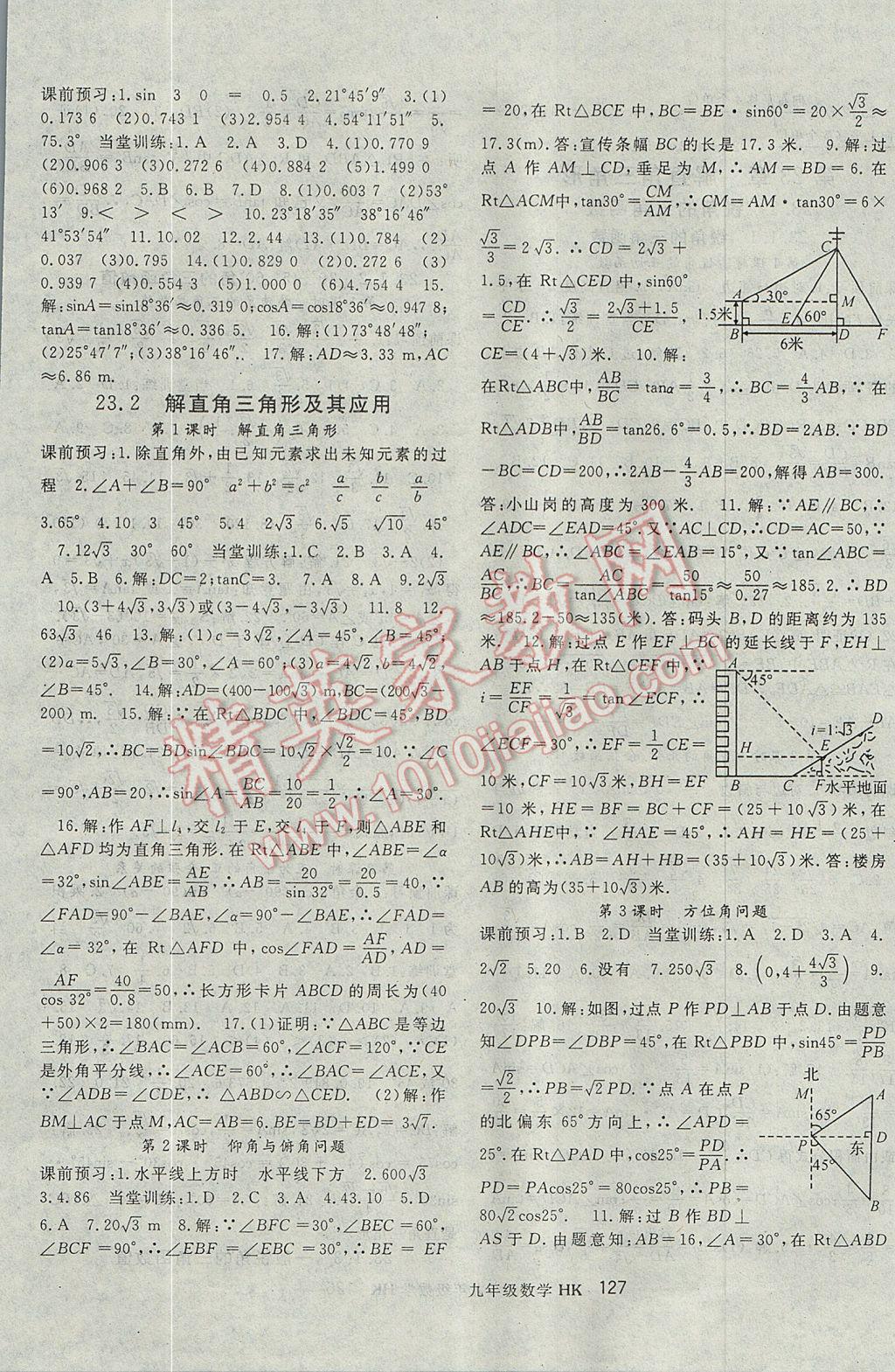 2017年名师大课堂九年级数学上册沪科版 参考答案第11页