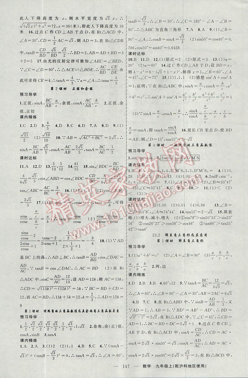 2017年黃岡金牌之路練闖考九年級數(shù)學上冊滬科版 參考答案第15頁