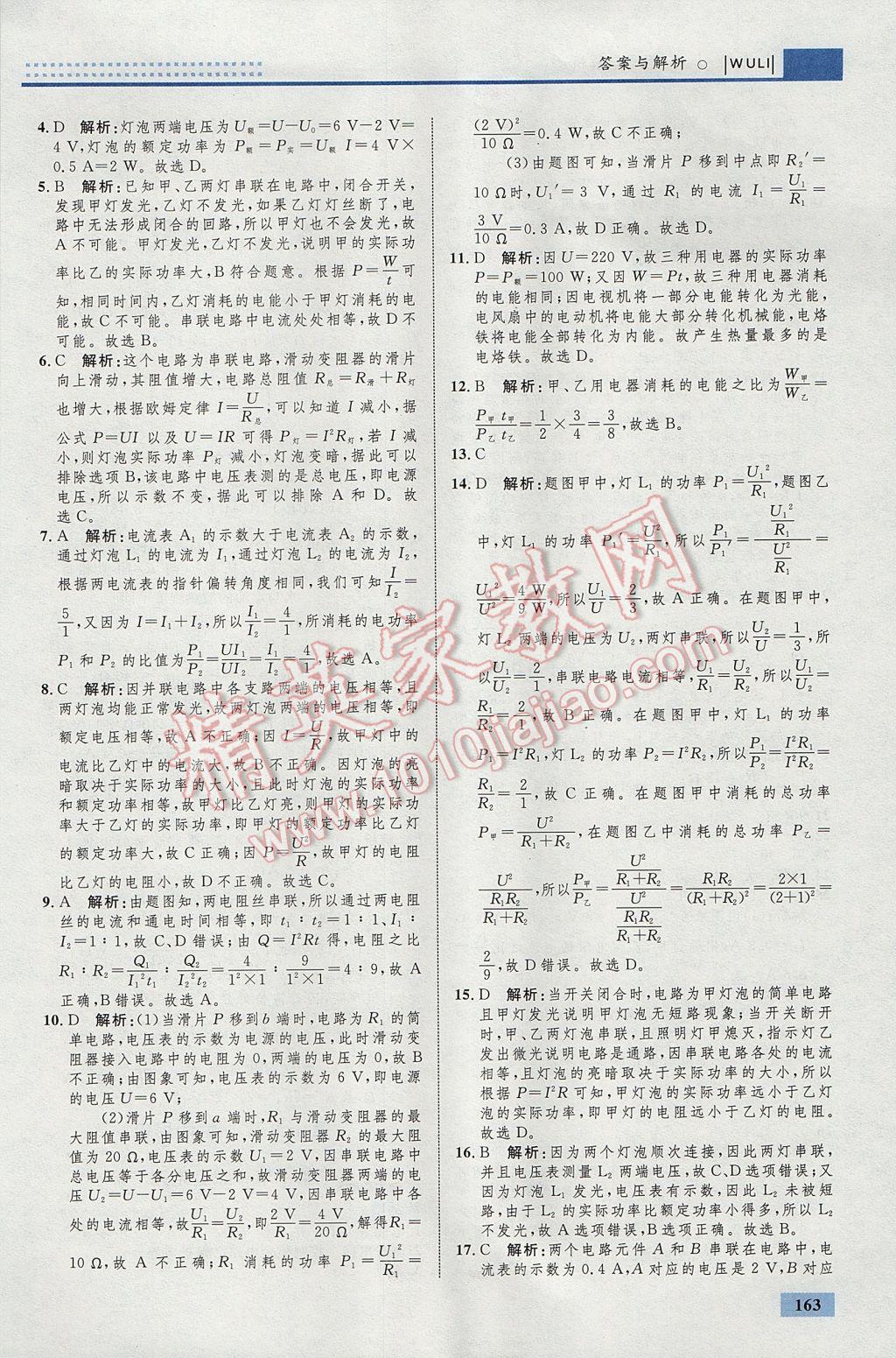 2017年初中同步學考優(yōu)化設計九年級物理全一冊人教版 參考答案第41頁