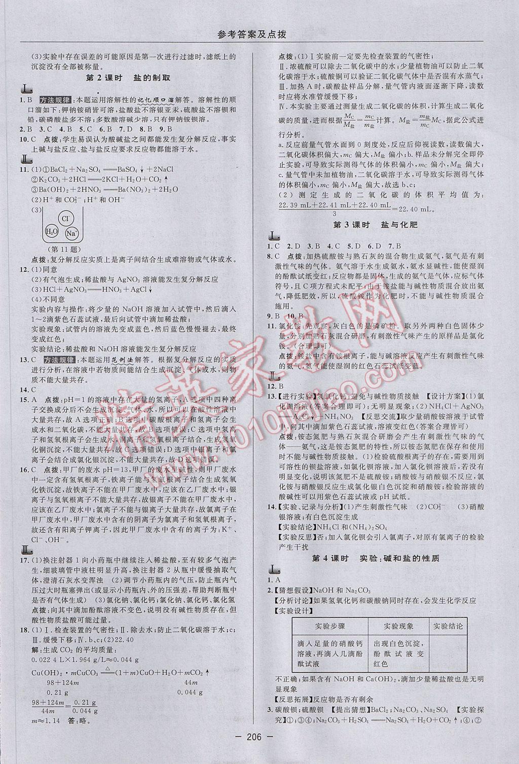 2017年綜合應用創(chuàng)新題典中點九年級科學全一冊浙教版 參考答案第6頁