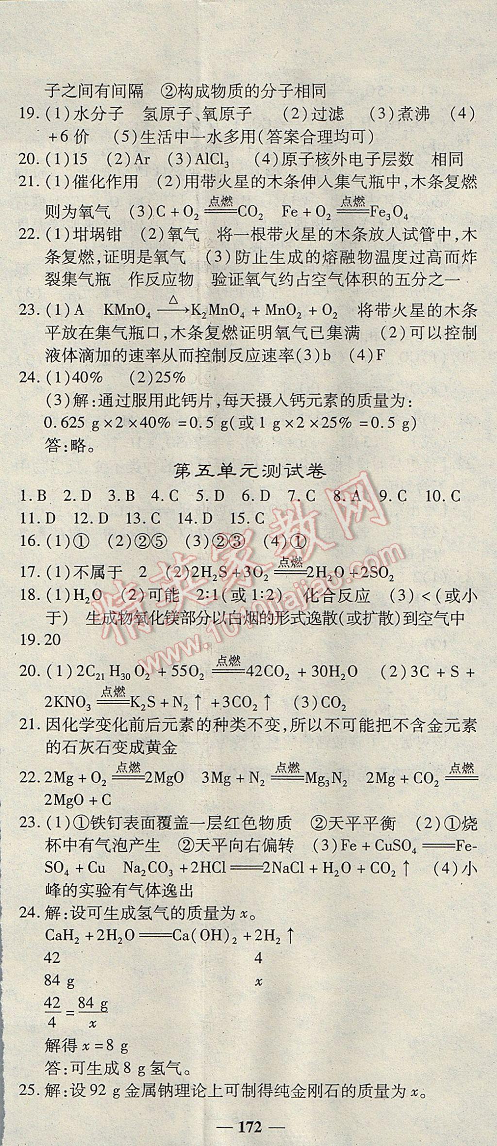 2017年高效學(xué)案金典課堂九年級化學(xué)上冊人教版 參考答案第26頁