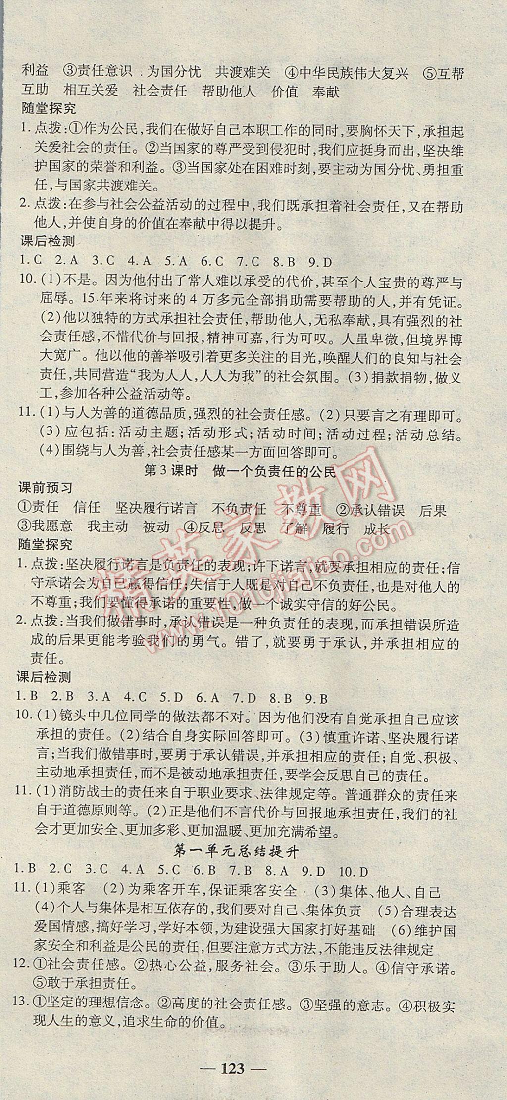 2017年高效学案金典课堂九年级思想品德全一册人教版 参考答案第3页