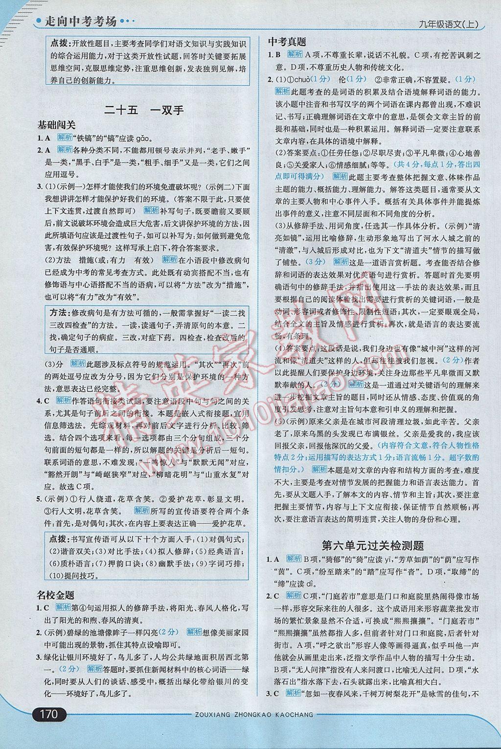 2017年走向中考考場九年級語文上冊江蘇版 參考答案第36頁