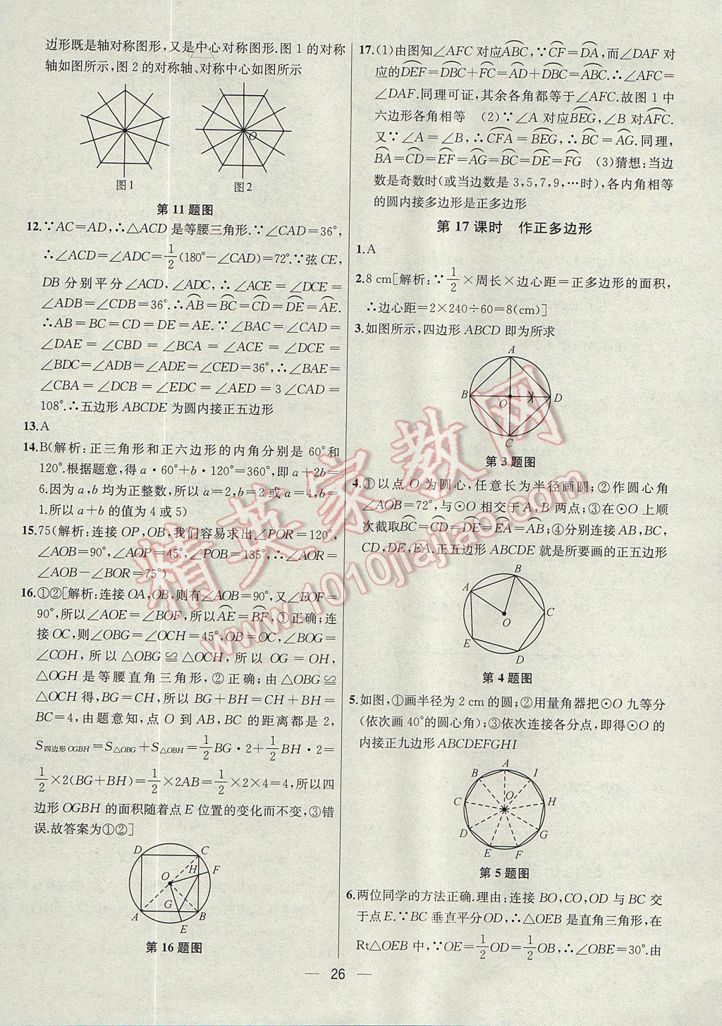 2017年金鑰匙提優(yōu)訓(xùn)練課課練九年級數(shù)學(xué)上冊江蘇版 參考答案第26頁