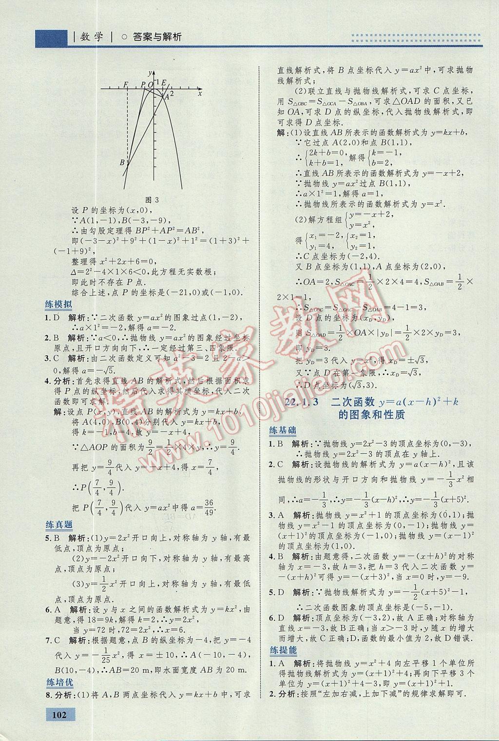 2017年初中同步學考優(yōu)化設(shè)計九年級數(shù)學上冊人教版 參考答案第12頁