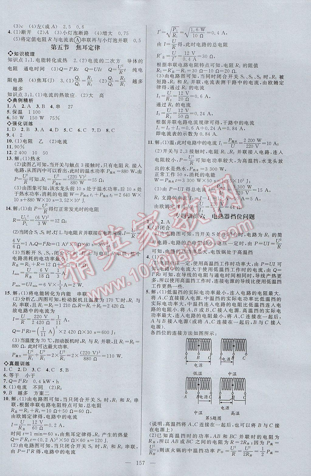 2017年细解巧练九年级物理上册 参考答案第10页