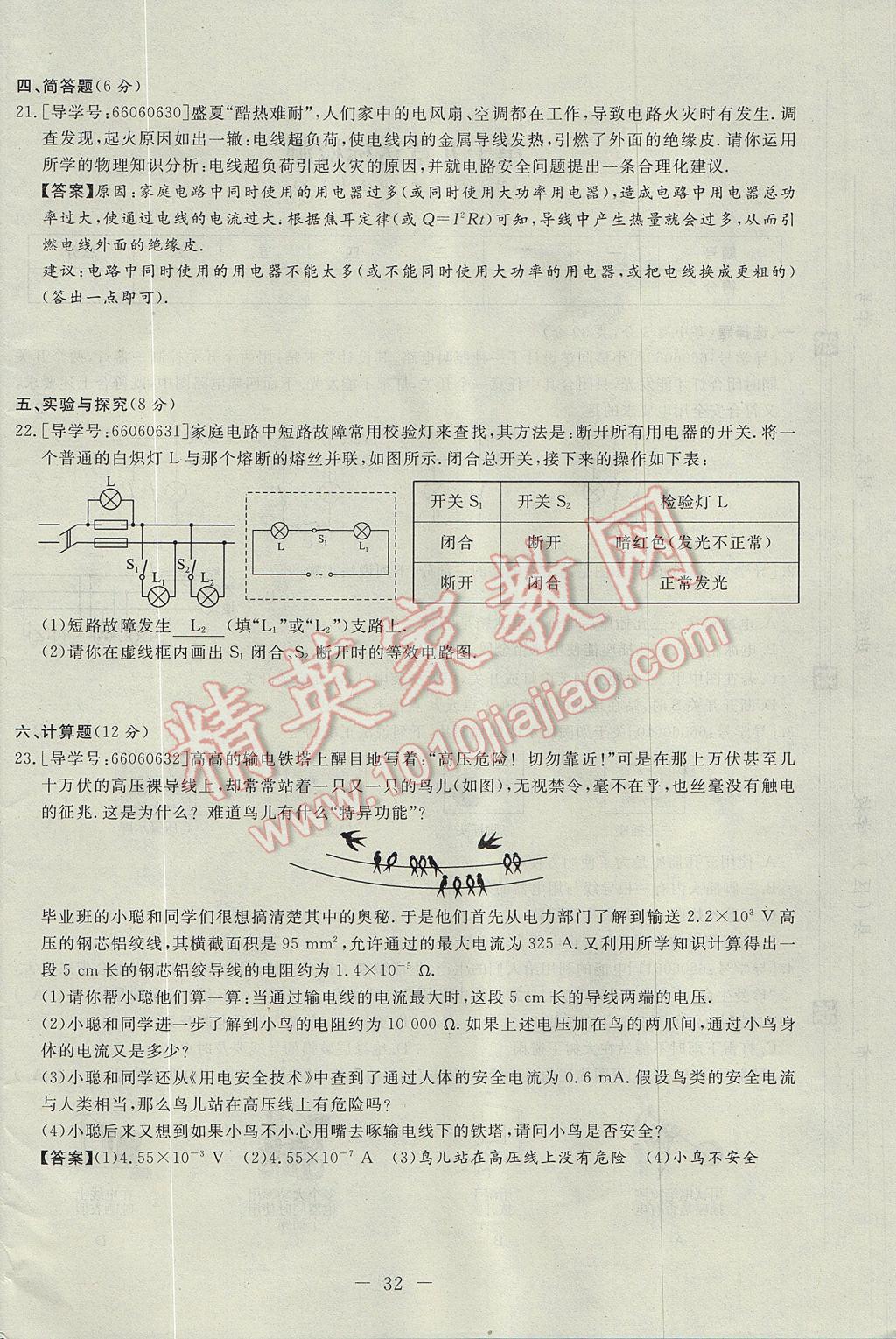 2017年學(xué)考A加同步課時練九年級物理全一冊人教版 達標檢測卷第132頁