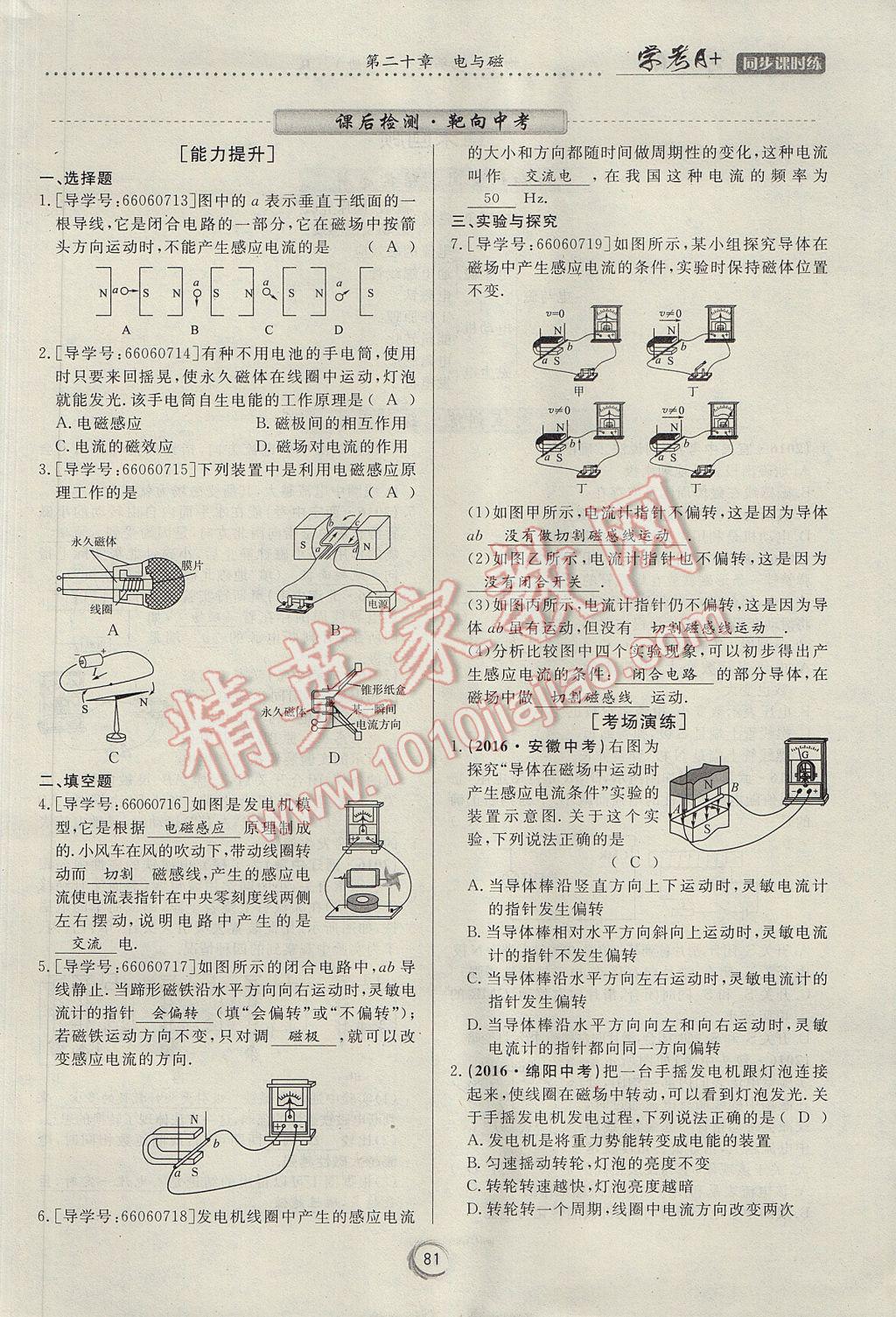 2017年学考A加同步课时练九年级物理全一册人教版 第二十章 电与磁第30页