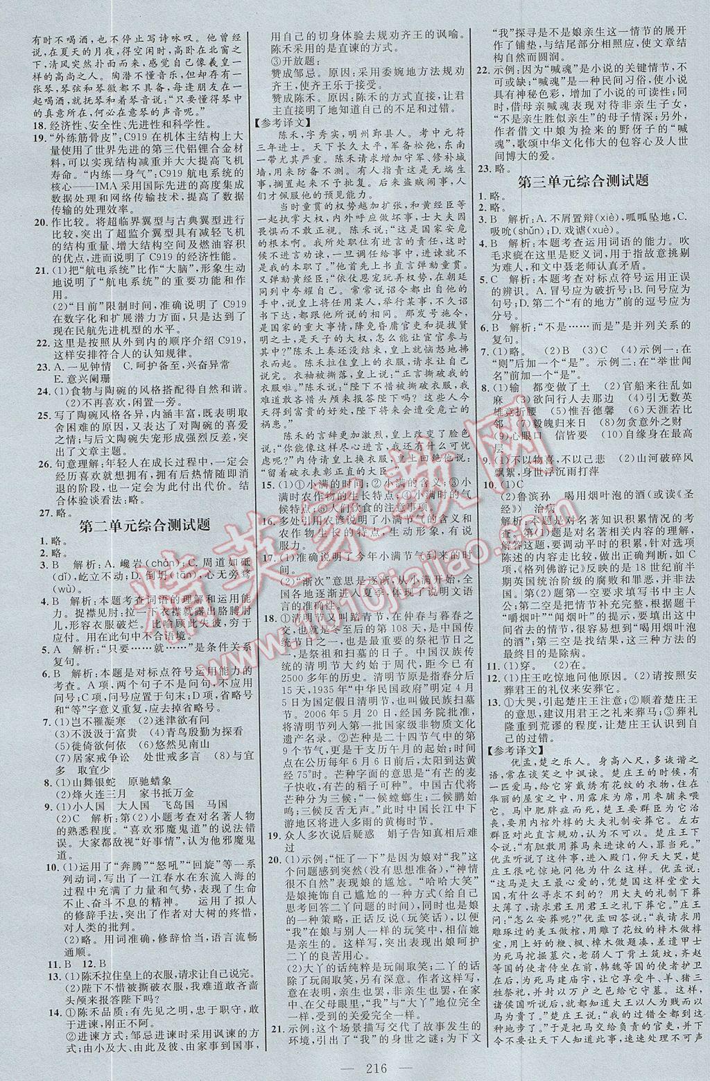 2017年细解巧练九年级语文全一册人教版 参考答案第11页