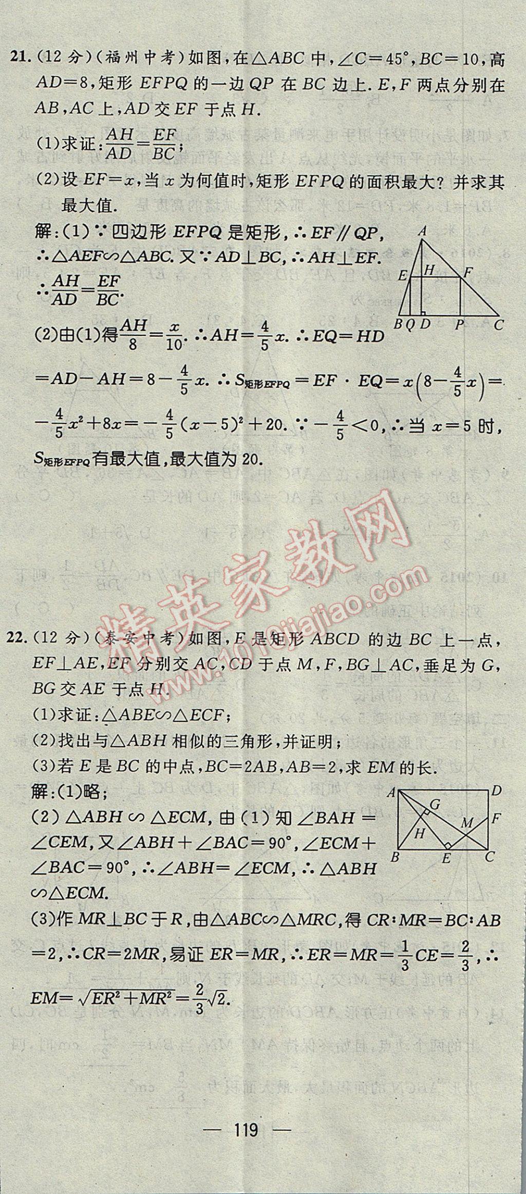 2017年精英新课堂九年级数学上册沪科版 达标测试题第180页