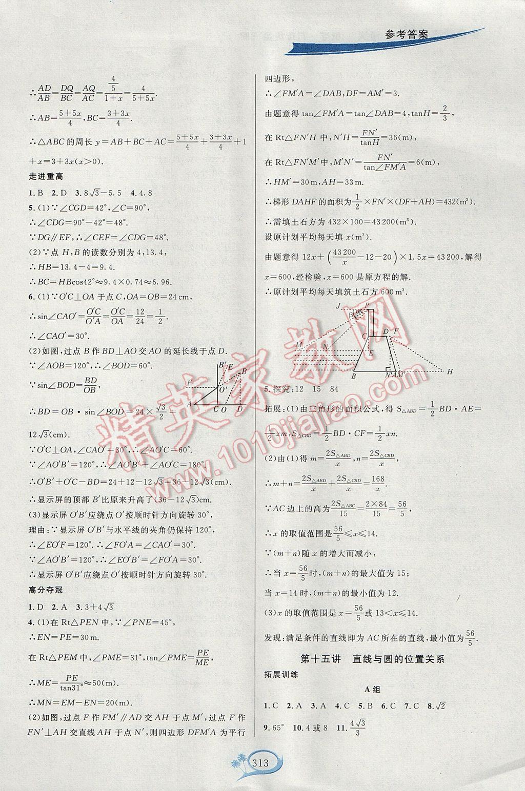 2017年走進重高培優(yōu)講義九年級數(shù)學(xué)全一冊浙教版雙色版 參考答案第25頁