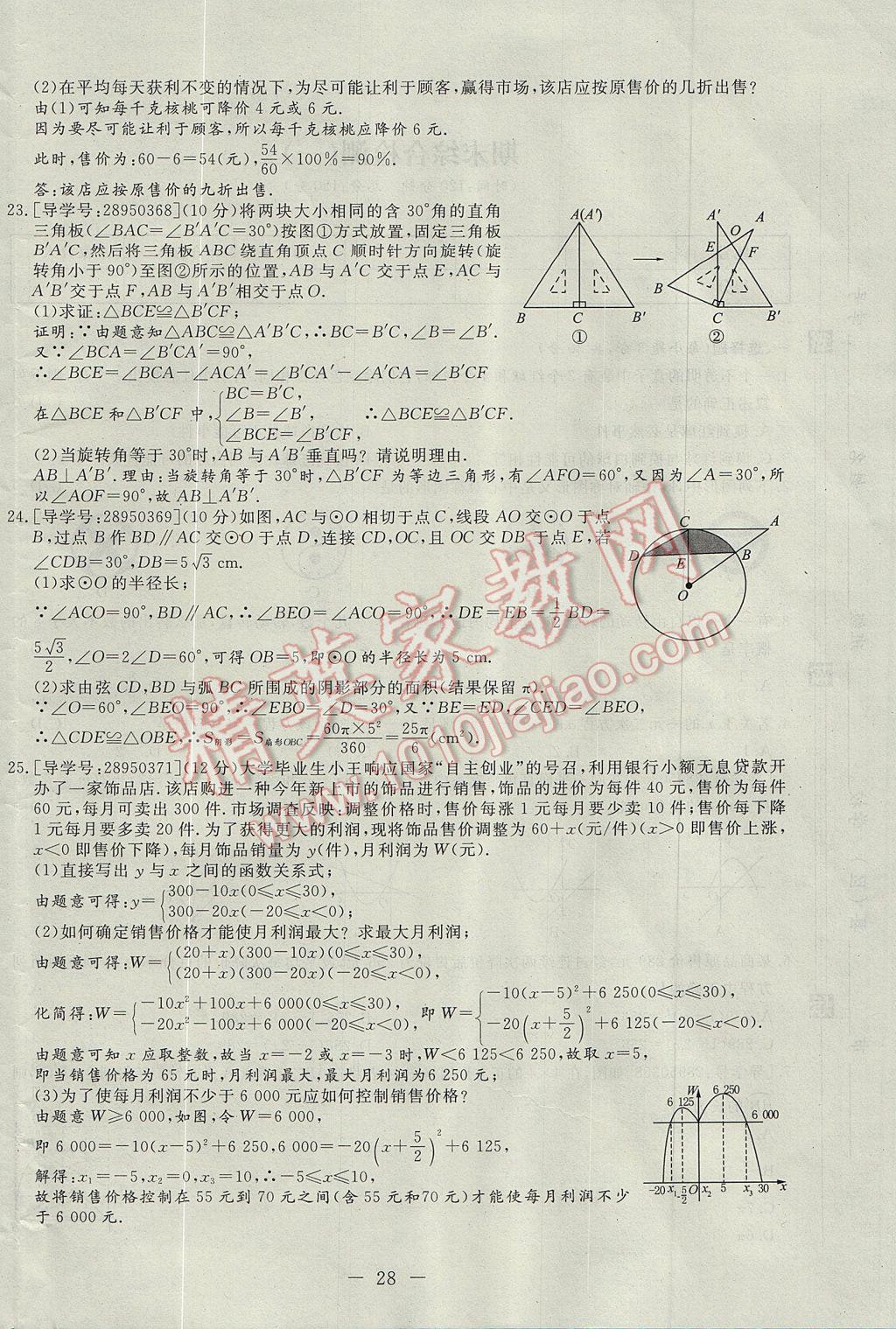 2017年學(xué)考A加同步課時(shí)練九年級(jí)數(shù)學(xué)上冊(cè)人教版 達(dá)標(biāo)檢測(cè)卷第112頁